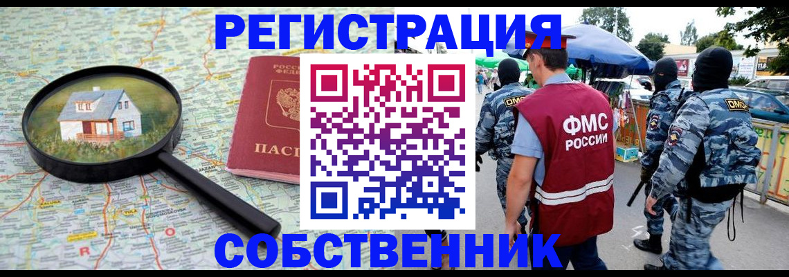 прописка регистрация в Нальчике