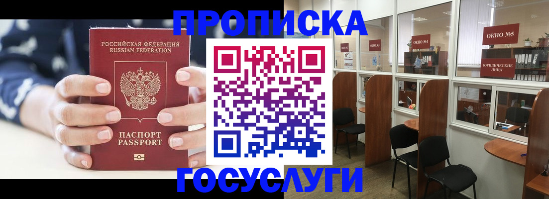 прописка в Нальчике
