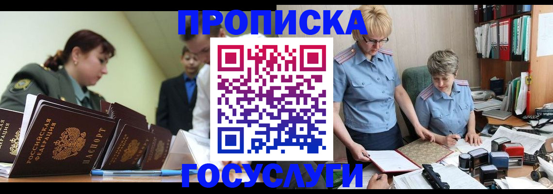 временная регистрация поиск в Нальчике